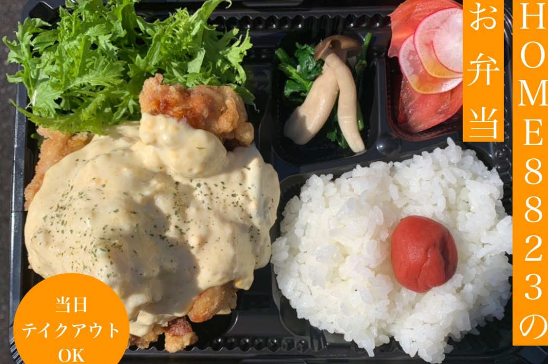 HOME8823　弁当